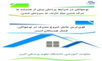 پیام آموزشی سلامت روان